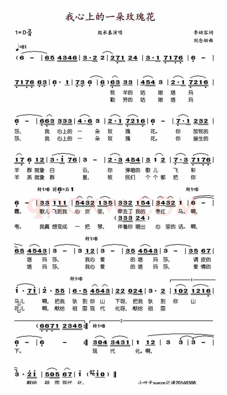 我心上的一朵玫瑰花（李幼荣词 刘念劬曲）