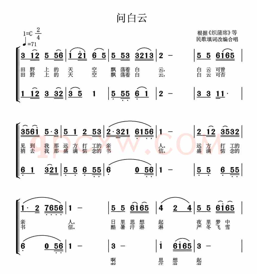 问白云（常连祥改编合唱版）