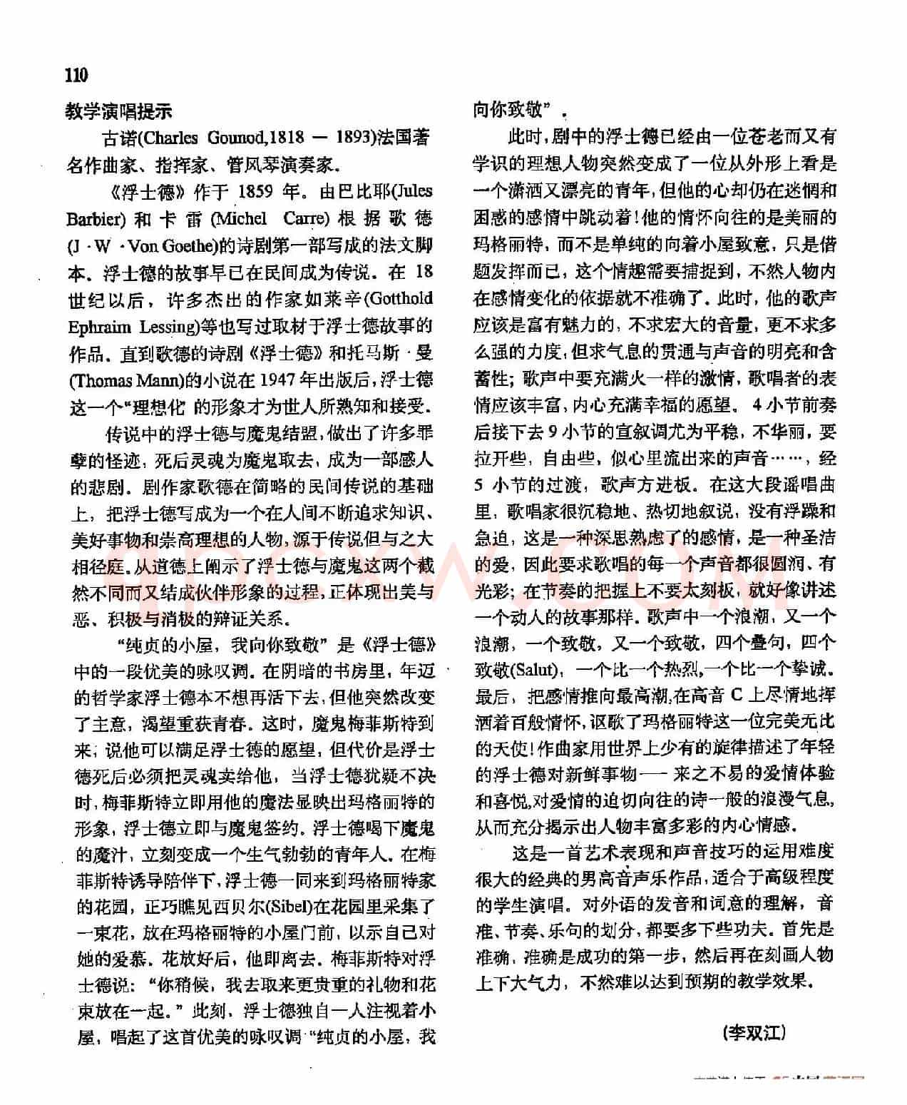 声乐教学曲库2-73[法]贞洁的小屋，我向你致敬（正谱） （选自歌剧《浮士德》）