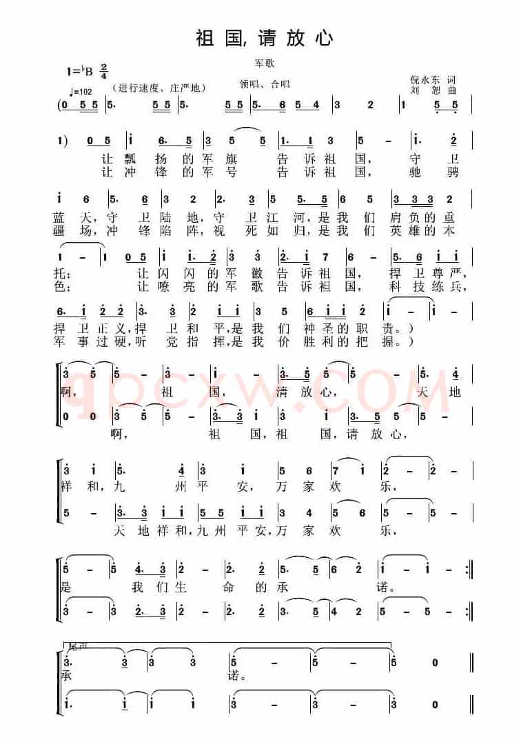 祖国，请放心（倪永东词 刘恕曲）