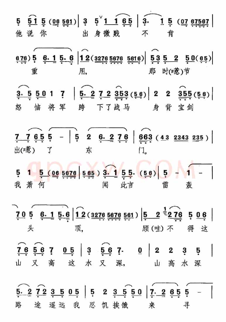 我主爷起义在芒砀（《追韩信》萧何唱腔）