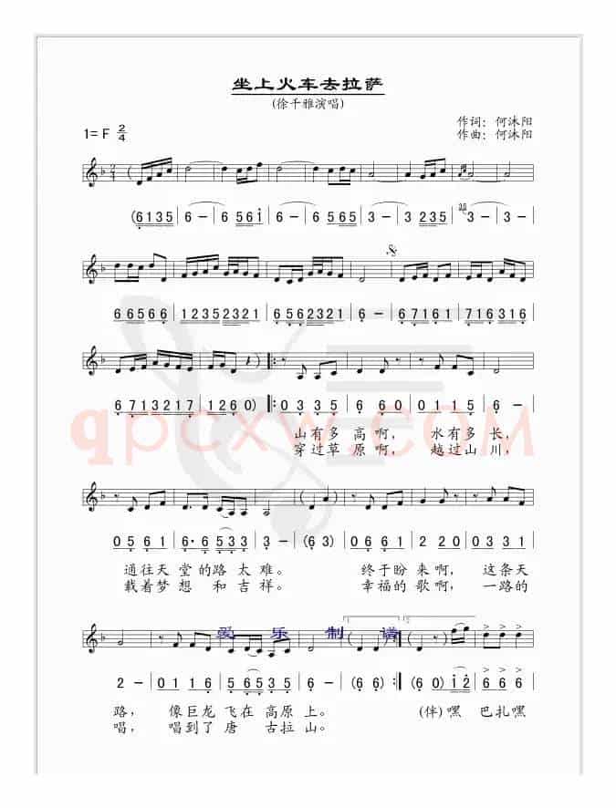 坐上火车去拉萨（线、简谱混排版）