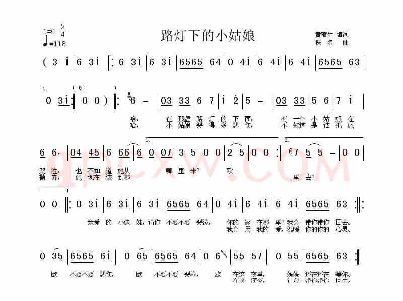 路灯下的小姑娘（黄浦生填词版）