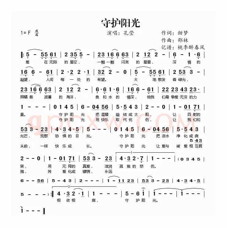 守护阳光