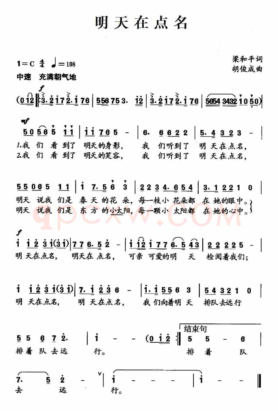 明天在点名