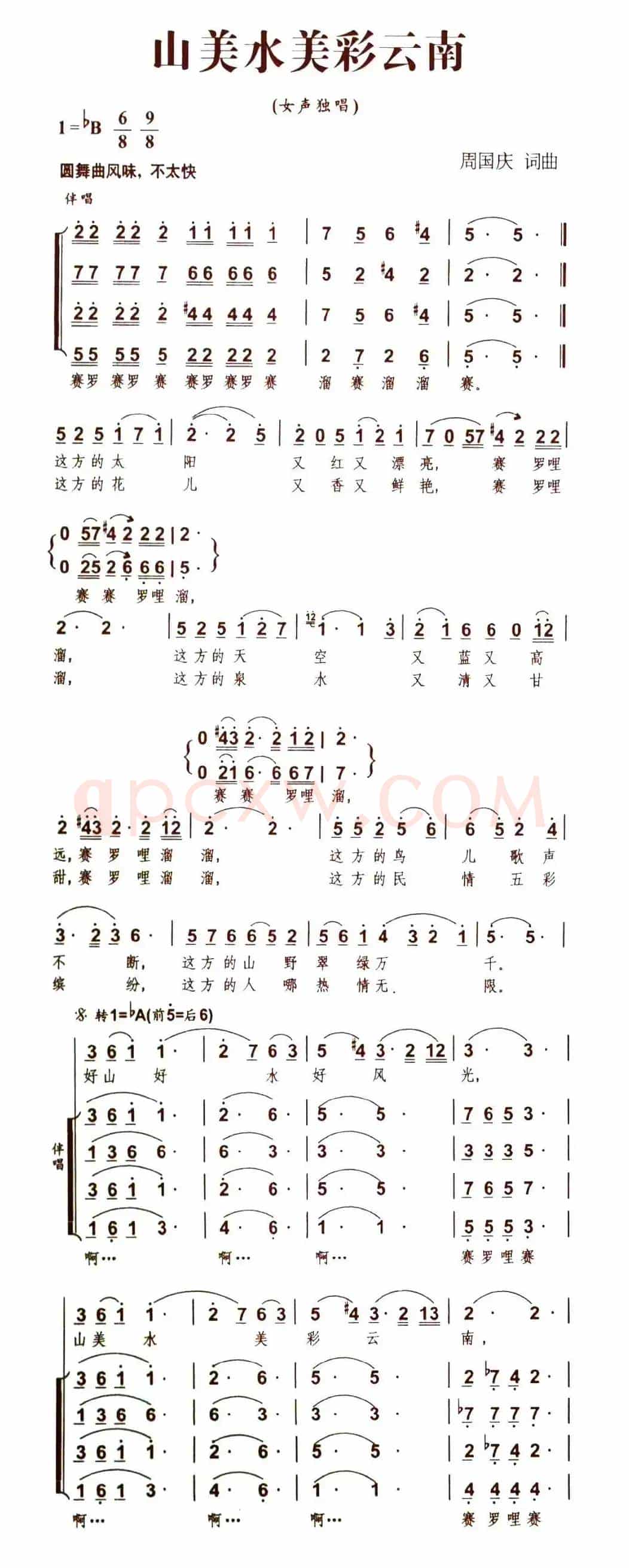 山美水美彩云南（独唱+伴唱）