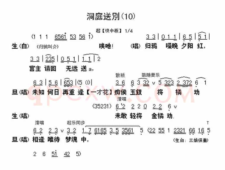 [粤曲]柳毅传书选段之洞庭送别 