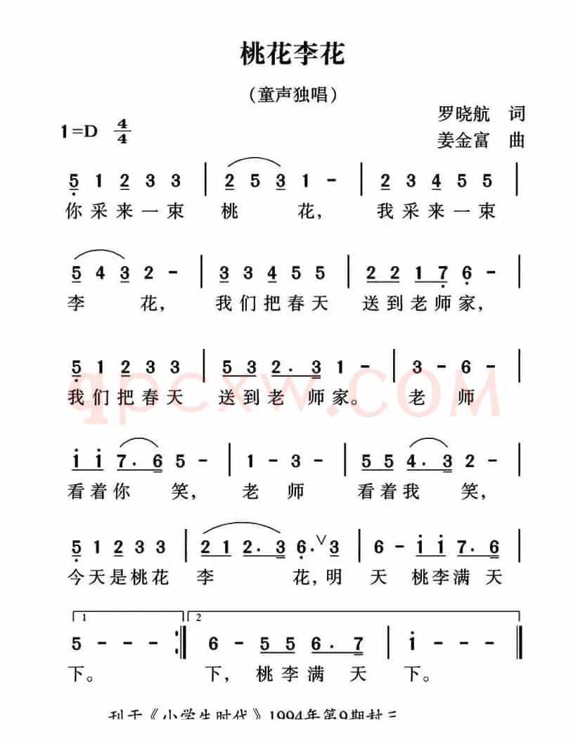 桃花李花