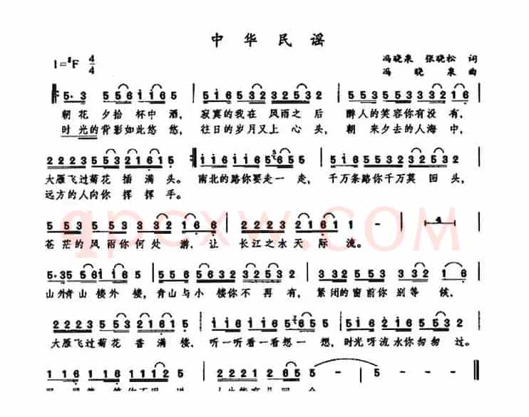 中华民谣（张晓松 冯晓泉词 冯晓泉曲）