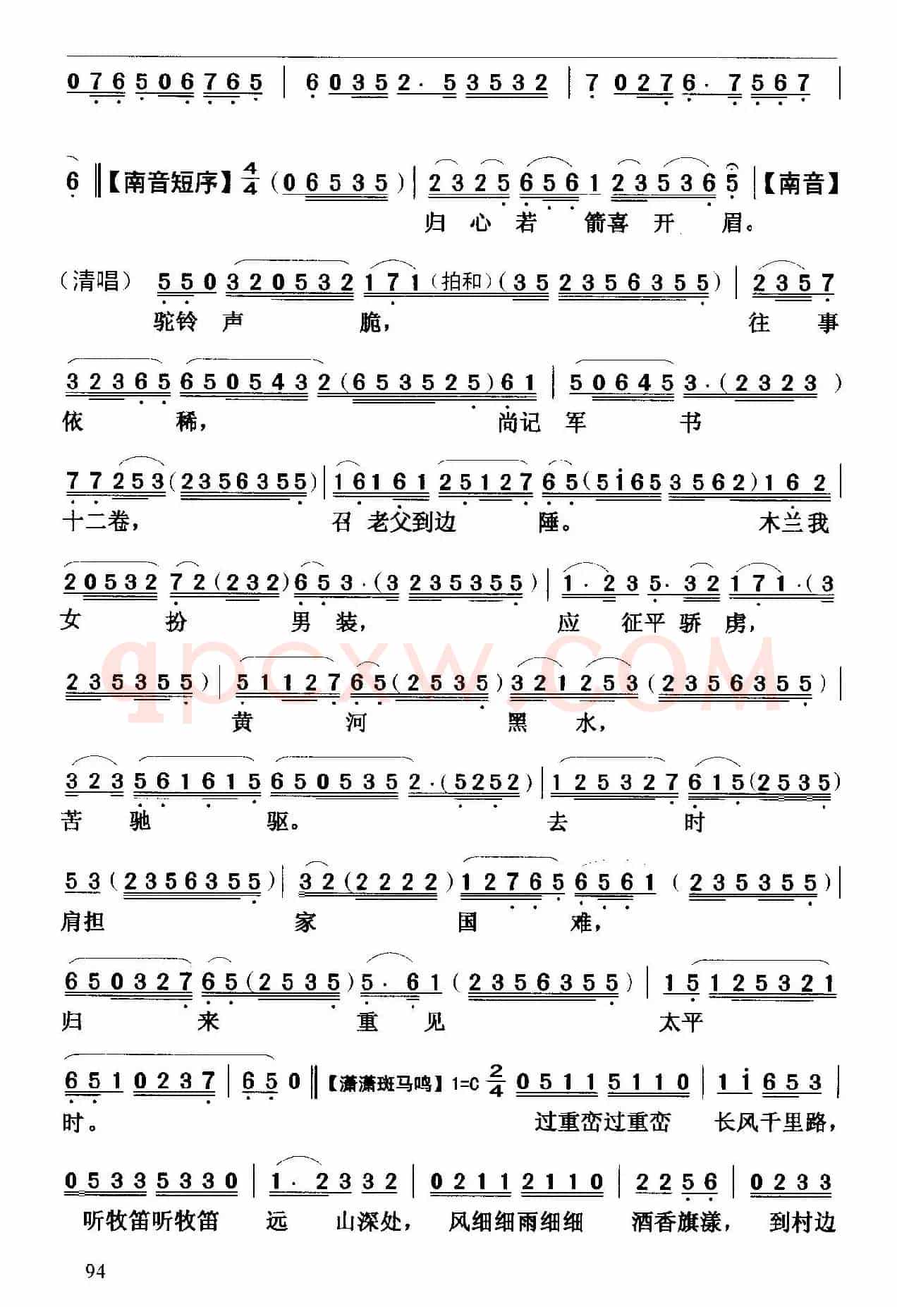 [粤曲]一路春风木兰归