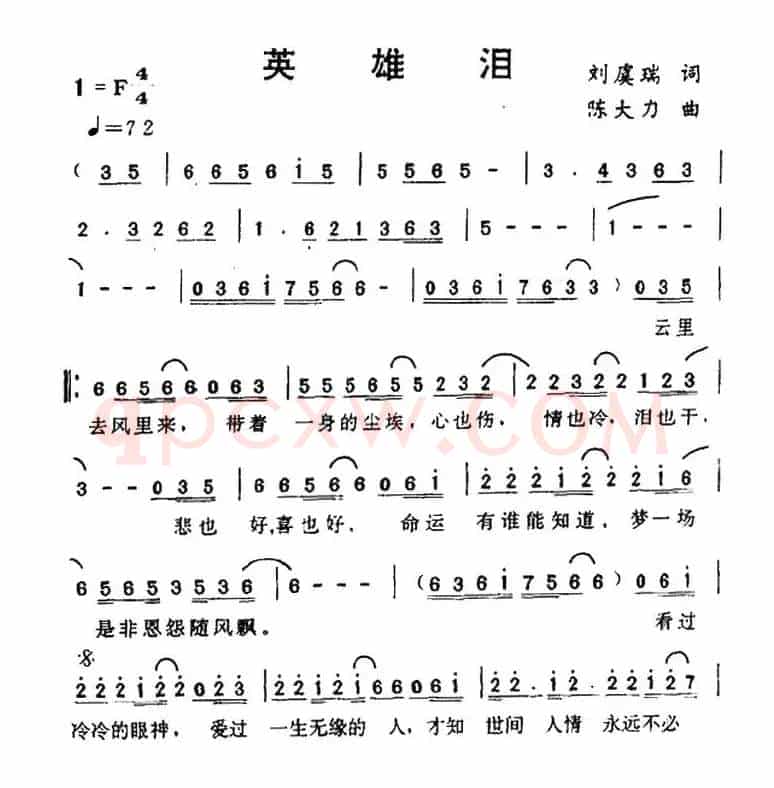 英雄泪（刘虞瑞词 陈大力曲）