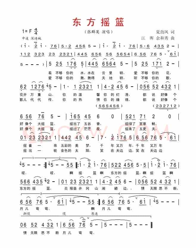 东方摇篮