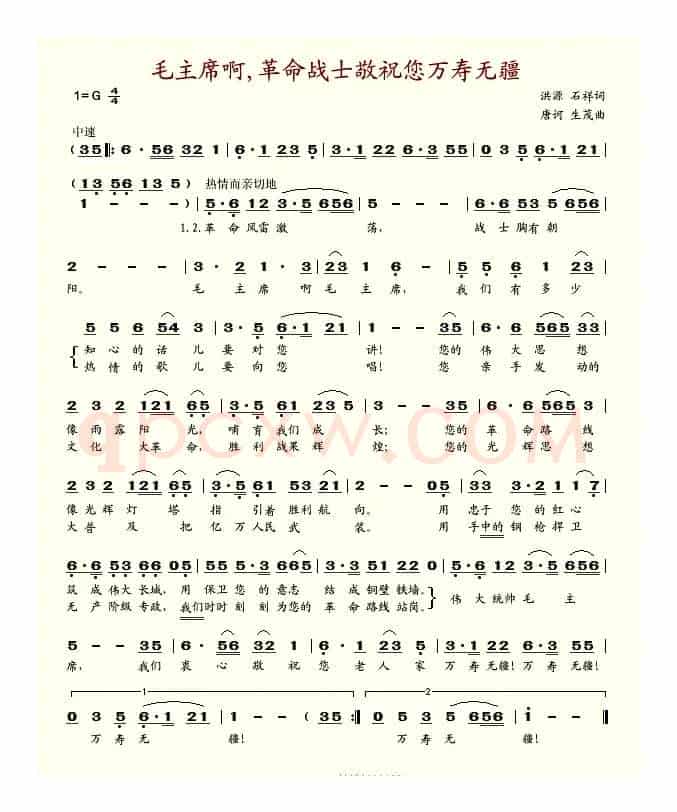 毛主席啊革命战士祝您万寿无疆