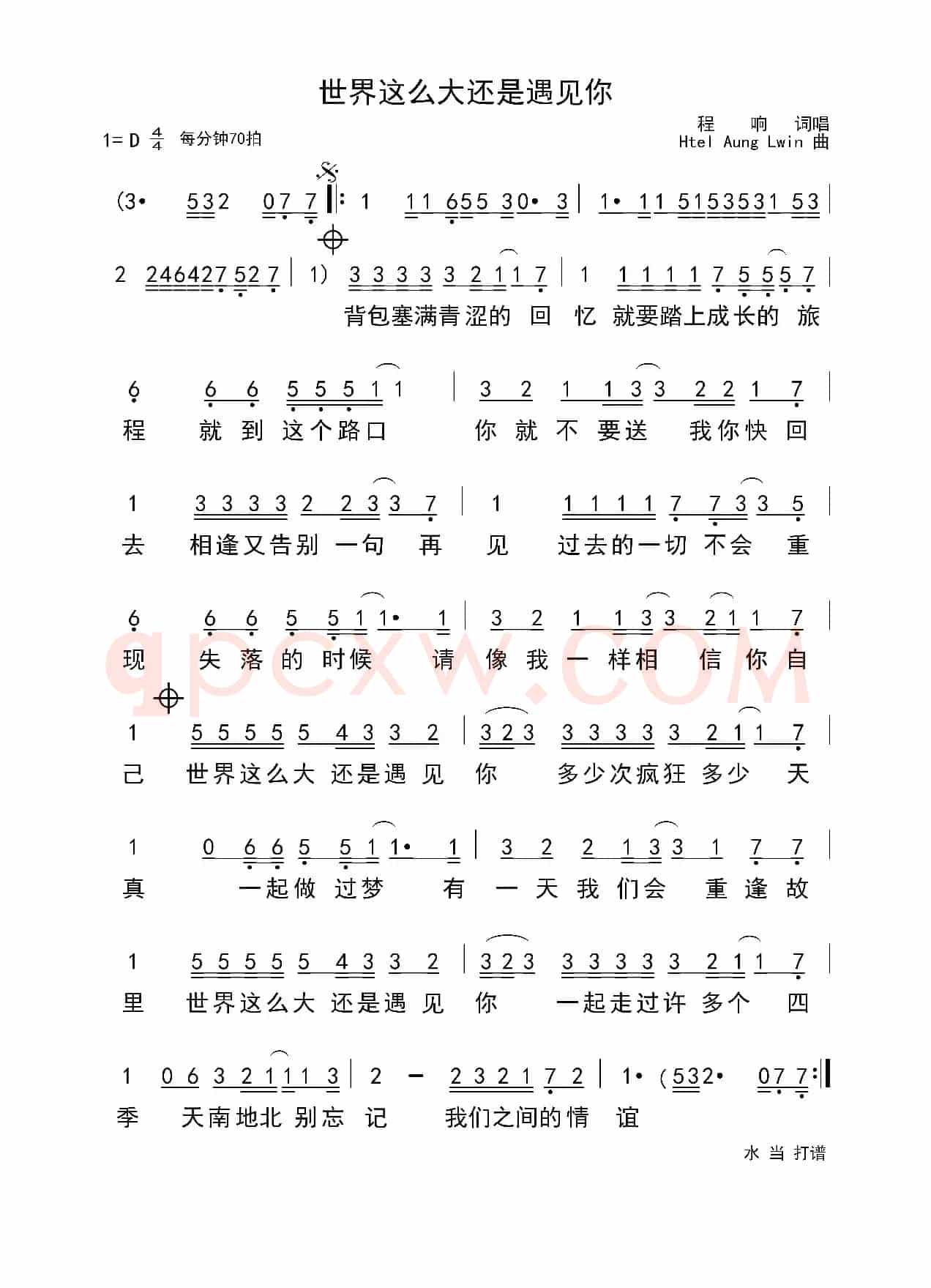 世界这么大还是遇见你