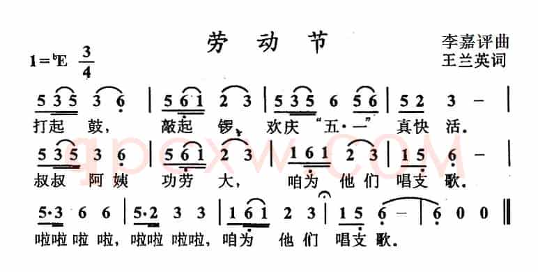 劳动节