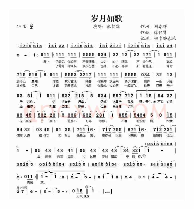 岁月如歌（刘卓辉词 徐伟贤曲）
