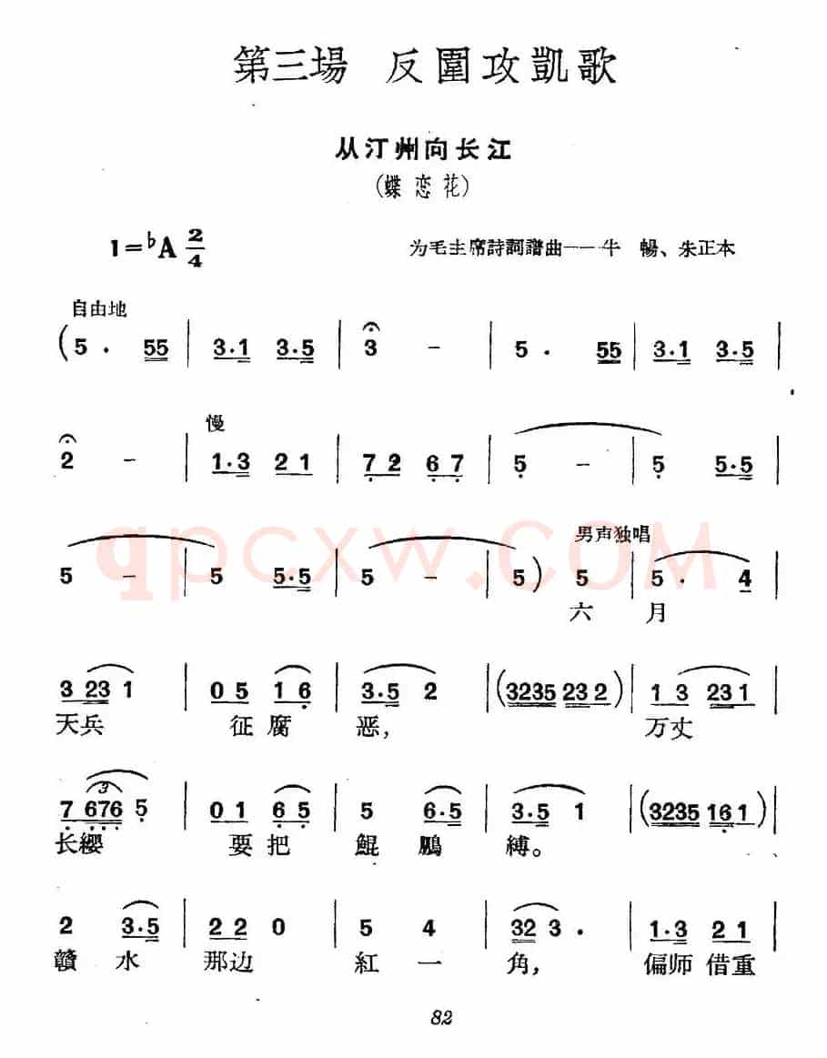 《革命历史歌曲表演唱》第三场:反围攻凯歌