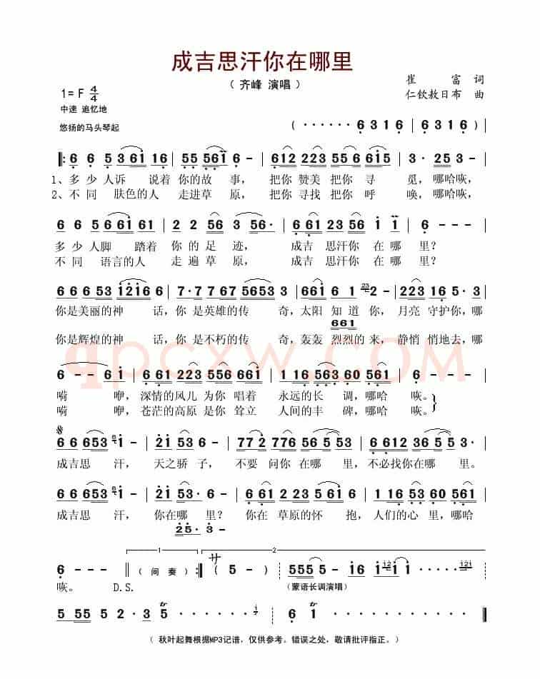 成吉思汗你在哪里
