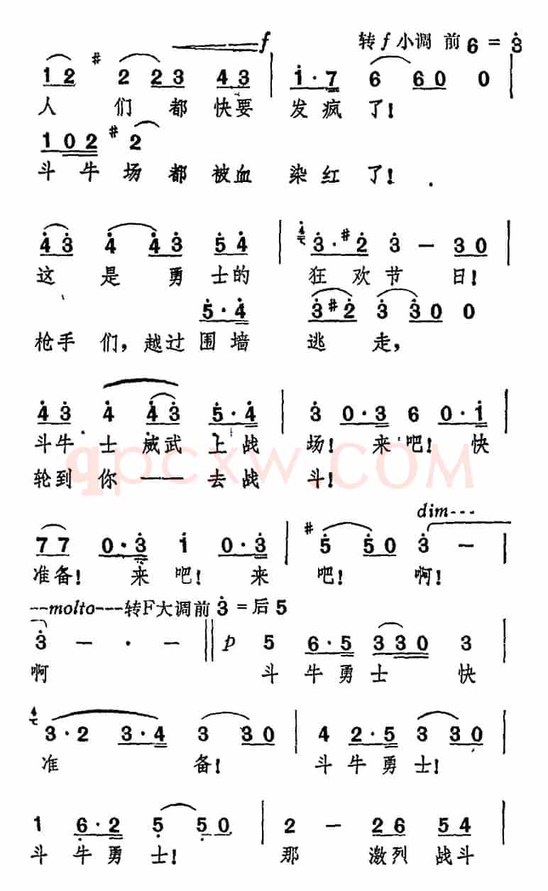 dou牛士叙事曲“朋友们，让我高举酒杯”（选自歌剧《卡门》）