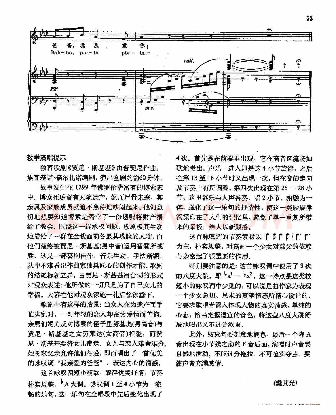 声乐教学曲库2-63[意]我亲爱的爸爸（正谱） （ 选自歌剧《贾尼·斯基基》）