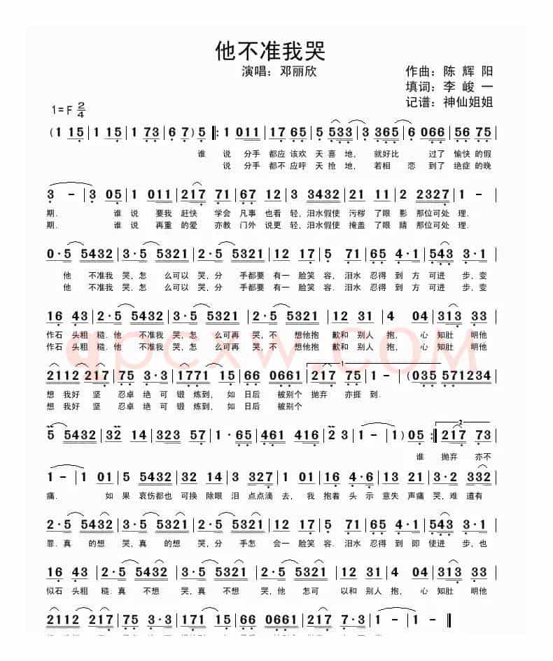 他不准我哭