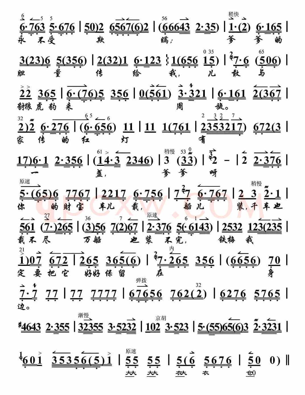光辉照儿永向前（《红灯记》李铁梅唱段、琴谱）