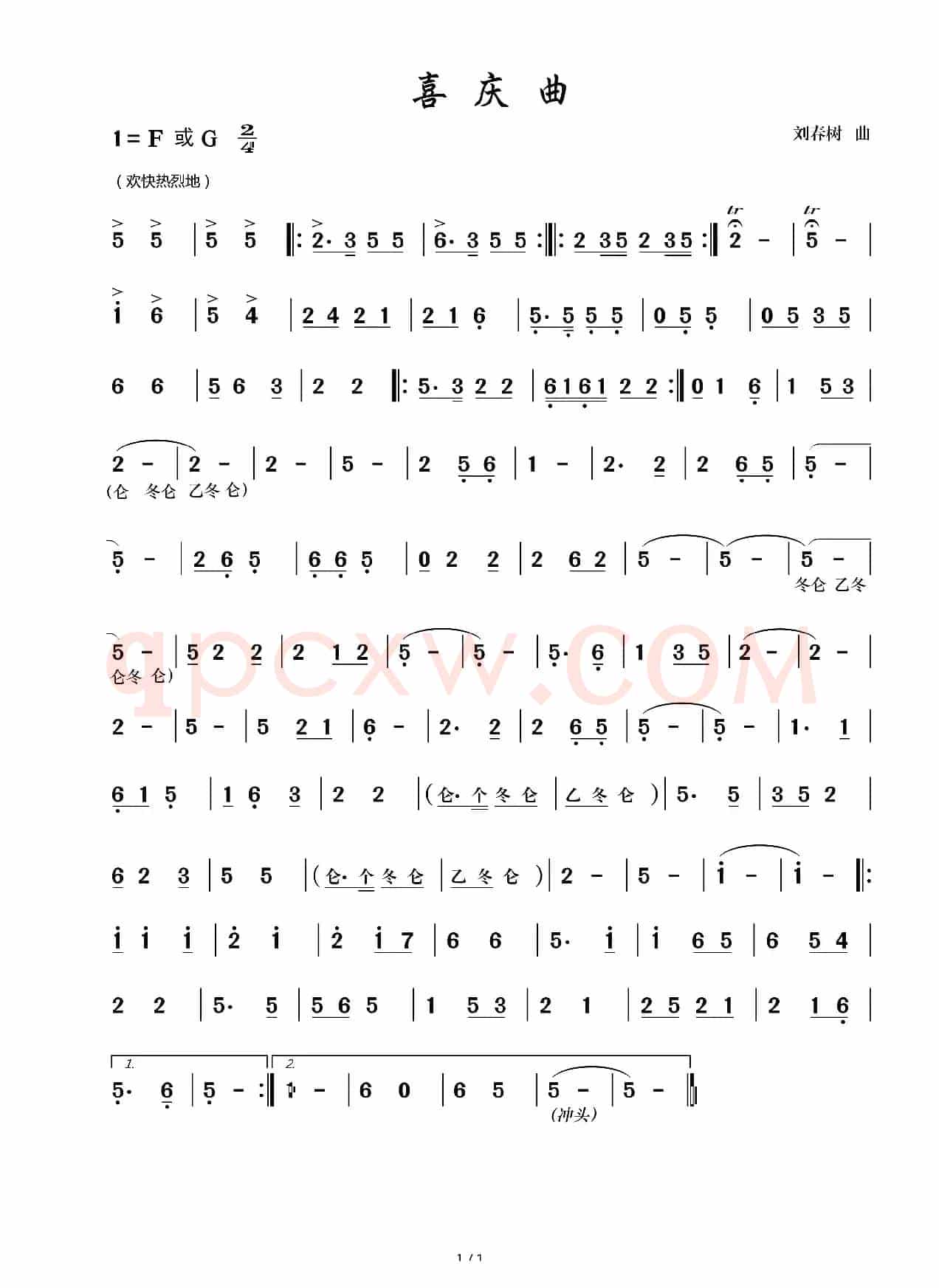 喜庆曲
