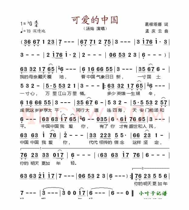 可爱的中国