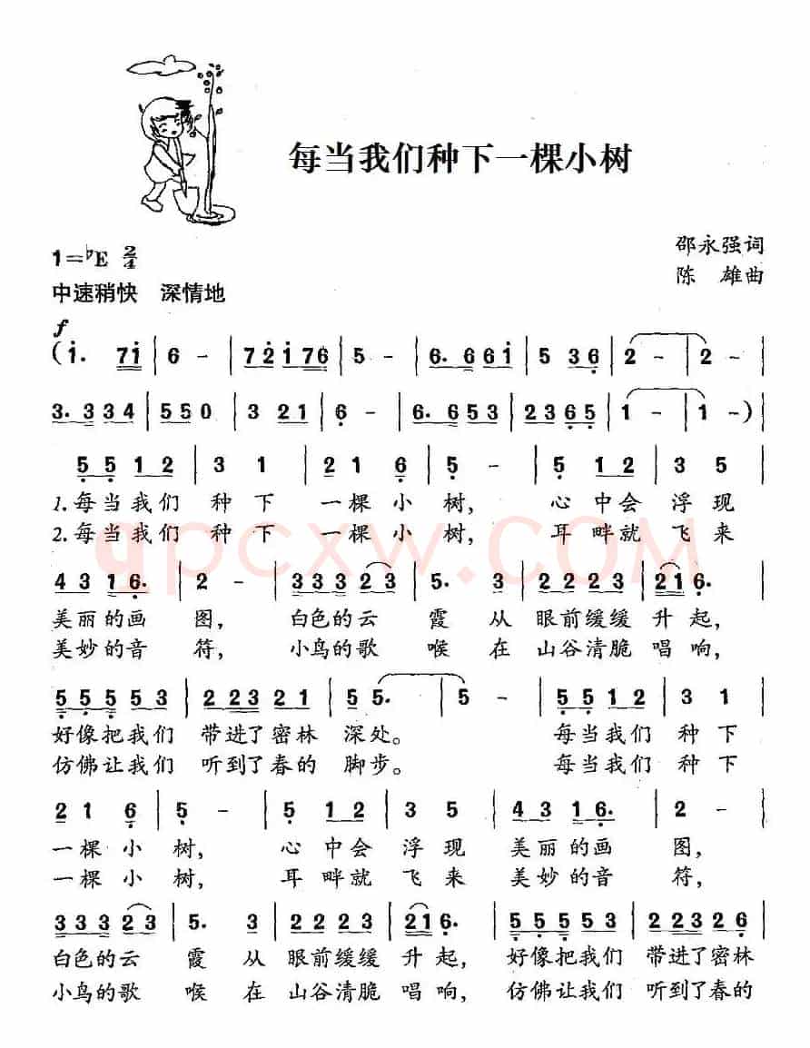 每当我们种下一棵小树（合唱）