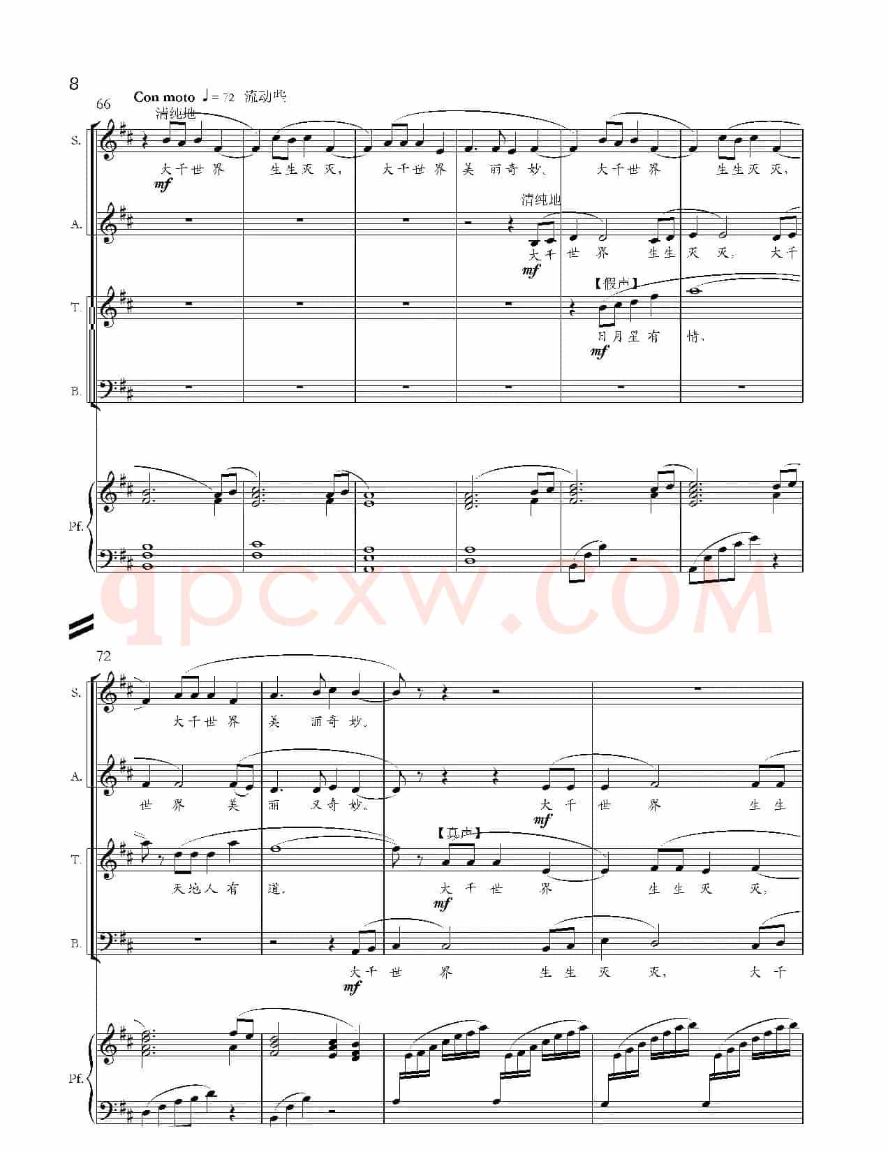 太阳谣（兆华词 崔新曲、正谱）