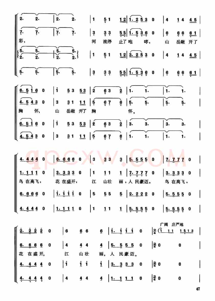 祖国颂（乔羽词 刘炽曲）
