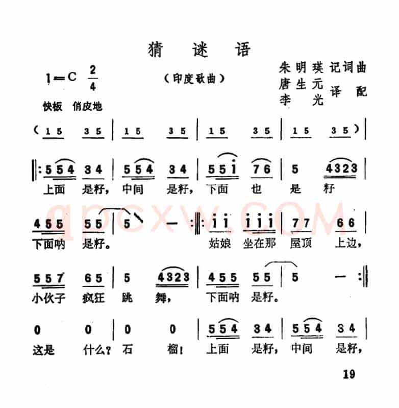 [印度]猜谜语