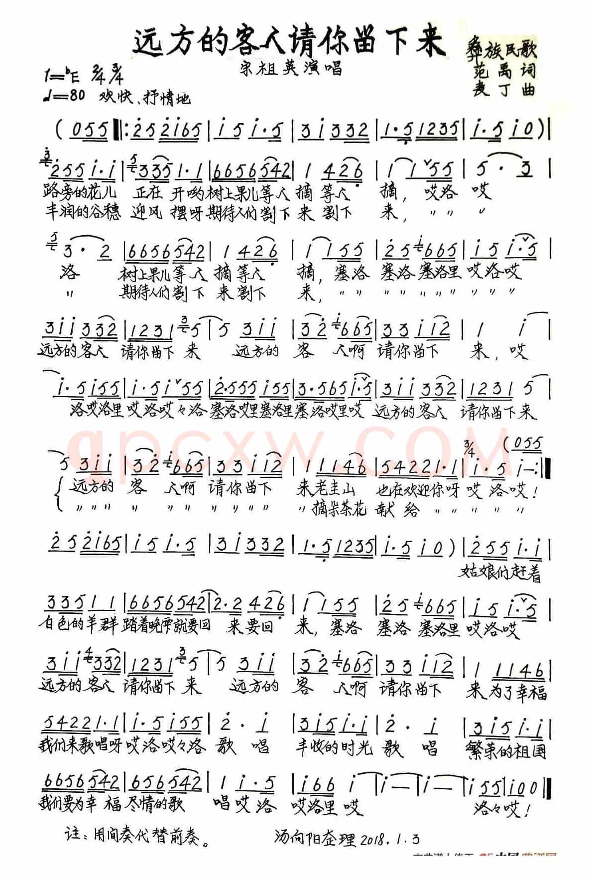 远方的客人请你留下来（手稿版）