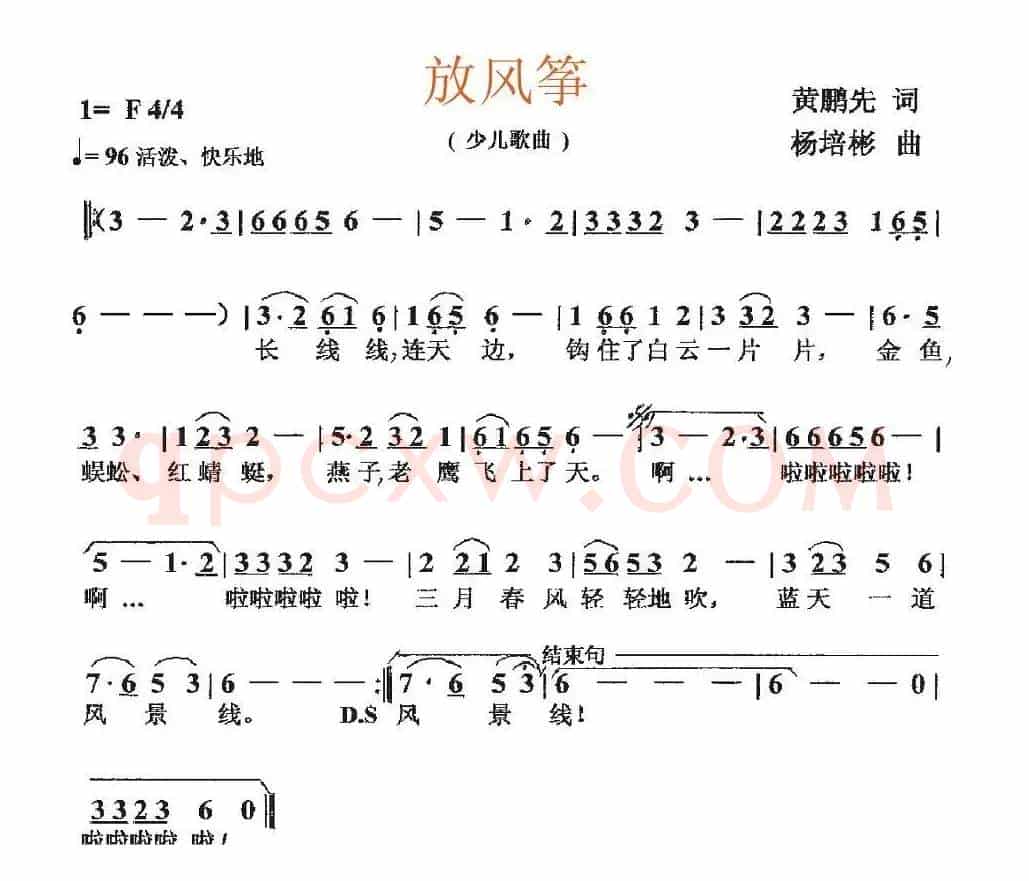 放风筝（黄鹏先词 杨培彬曲）