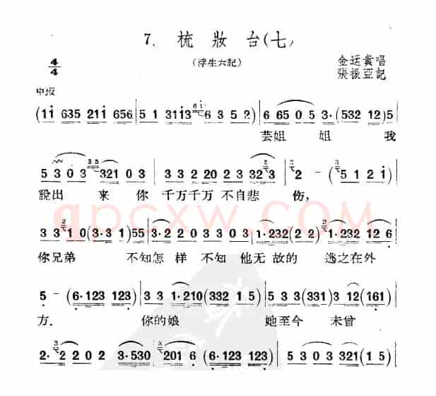 [扬剧]梳妆台（七）