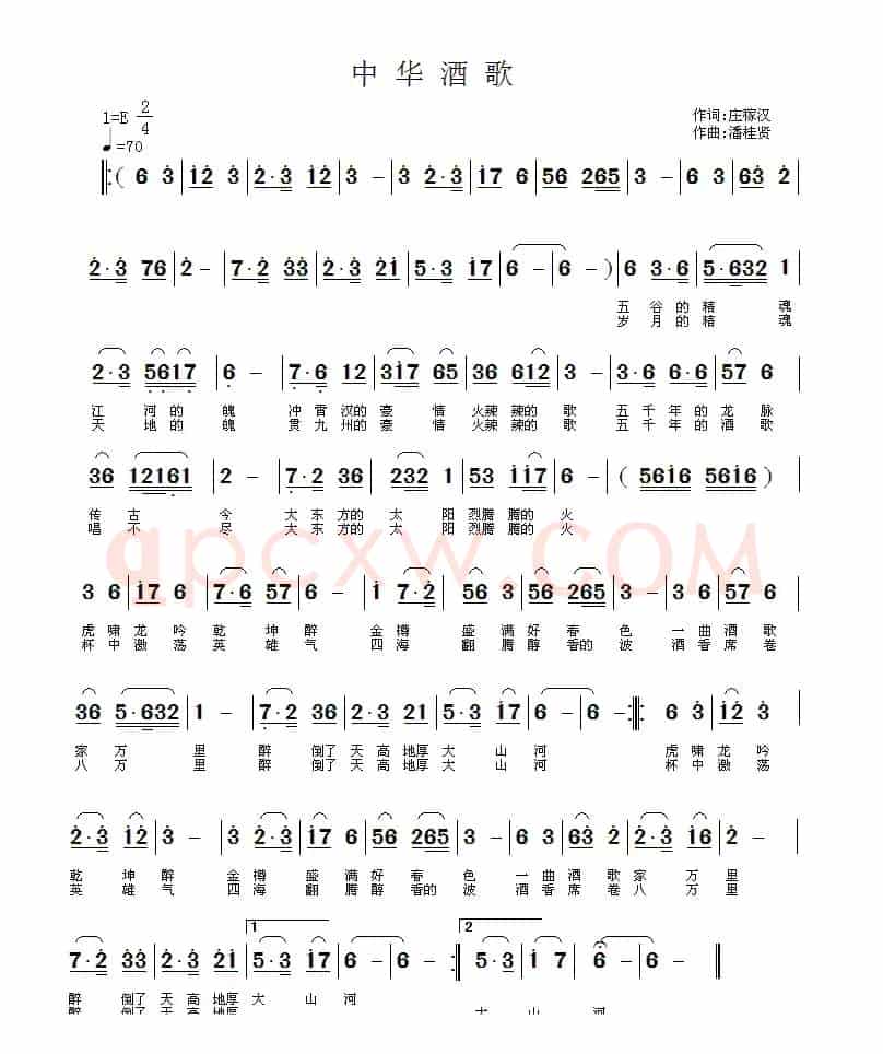 中华酒歌（庄稼汉词 潘桂贤曲）