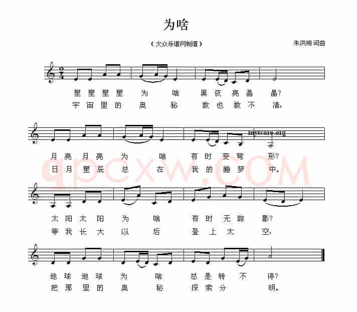为啥（五线谱）