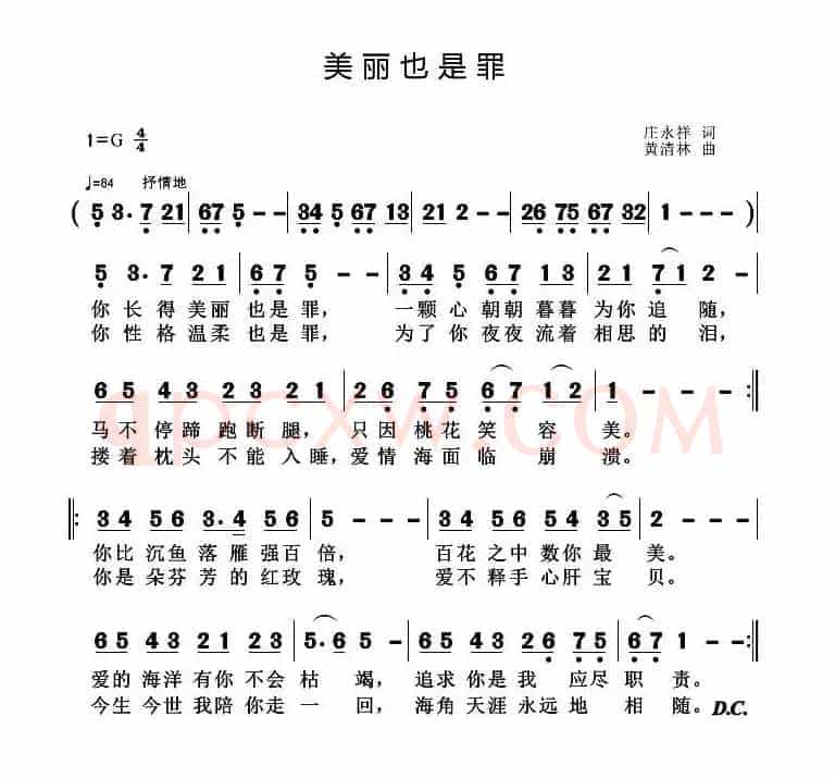 美丽也是罪