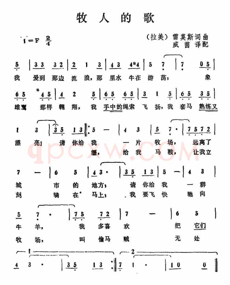 [拉美]牧人的歌 