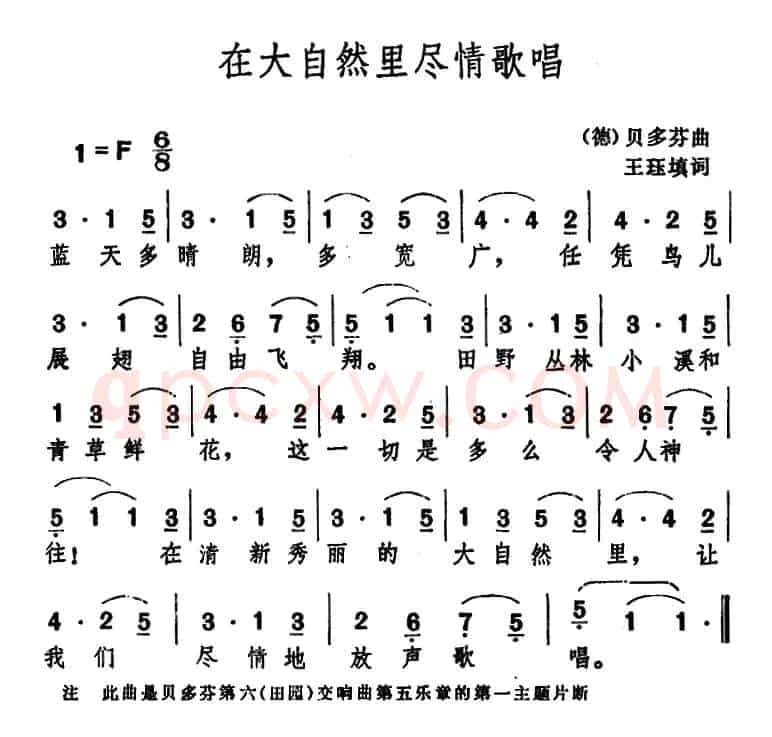 [德]在大自然里尽情歌唱 