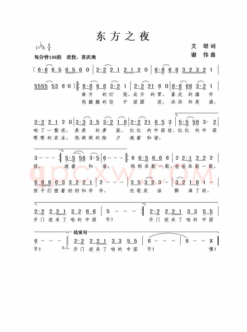 东方之夜