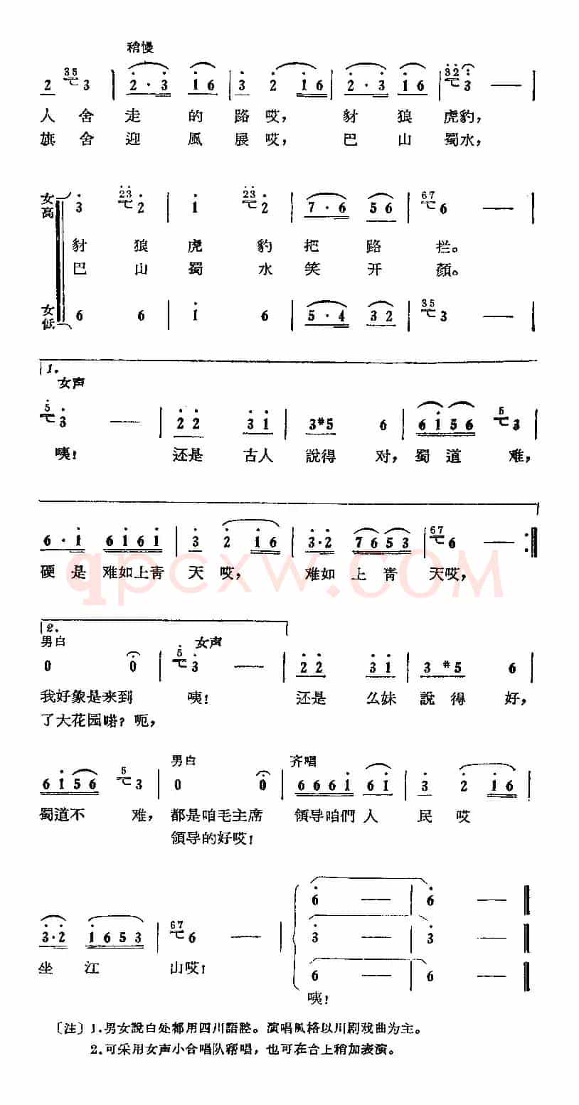 [川剧高腔] 下四川