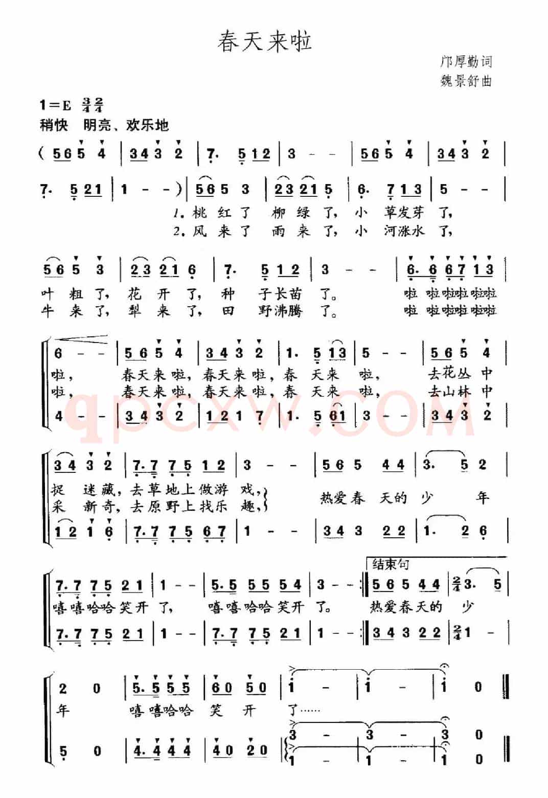 春天来啦（邝厚勤词 魏景舒曲）