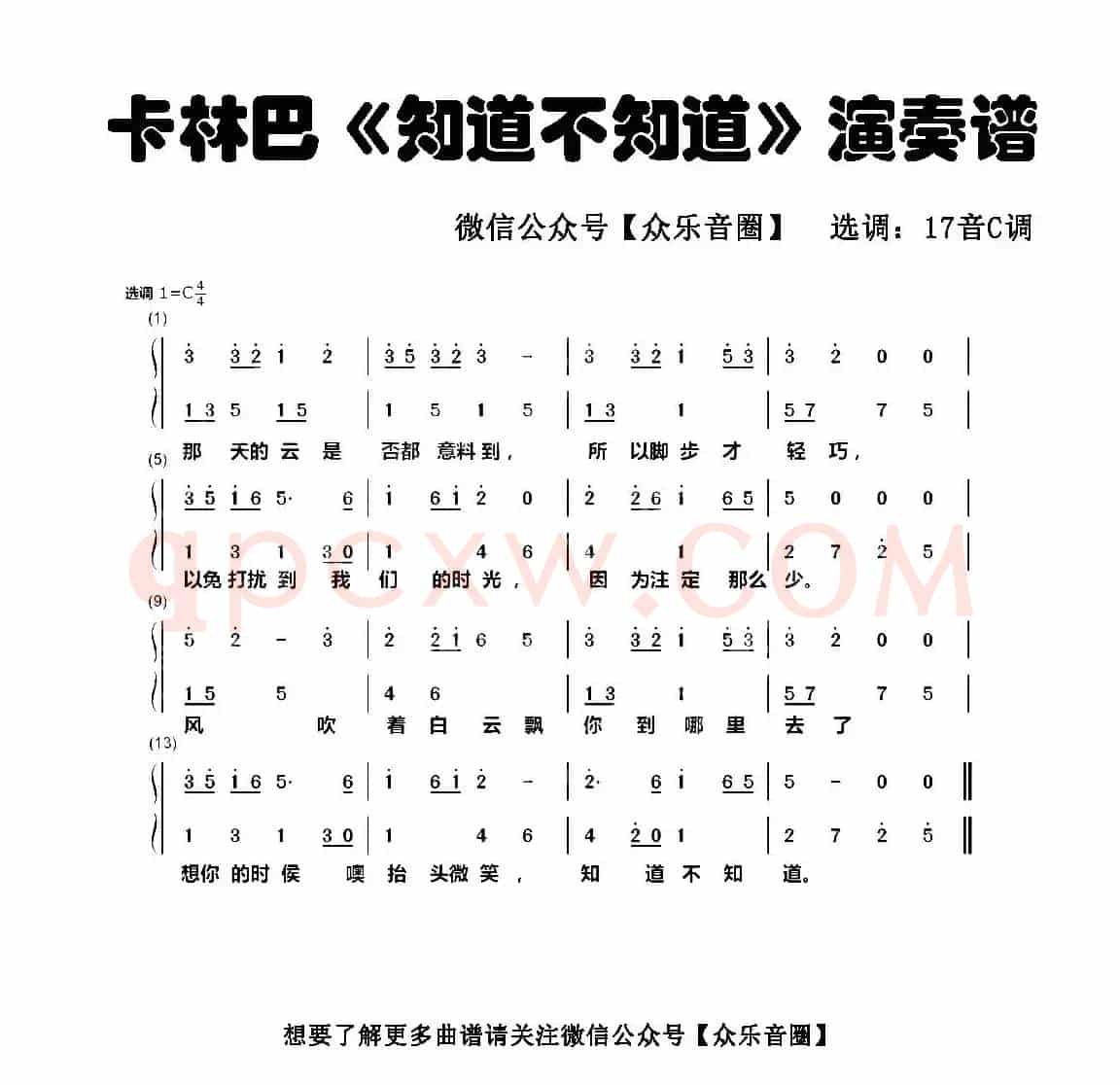 知道不知道（拇指琴卡林巴琴和弦简谱）