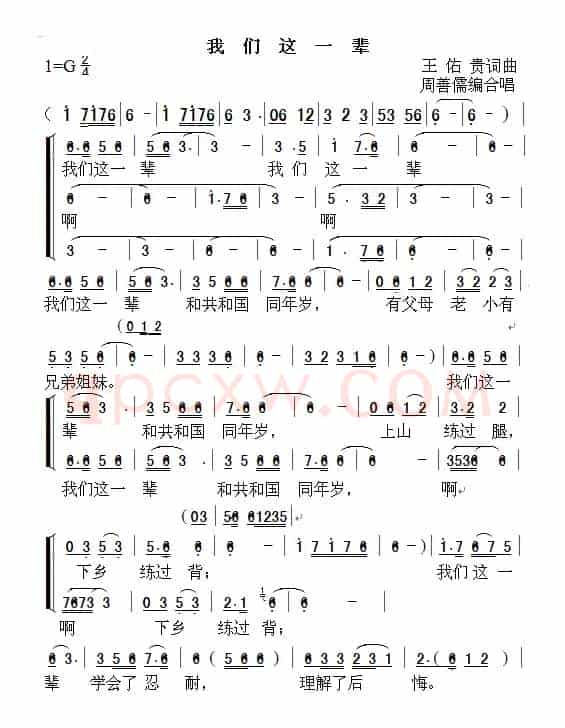我们这一辈（周善儒编合唱）