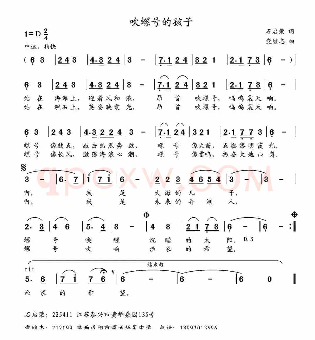 吹螺号的孩子