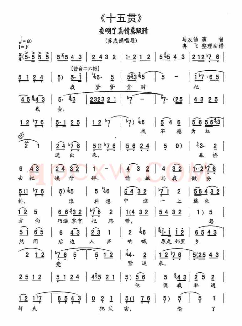 [秦腔] 查明了真情莫疑猜（《十五贯》苏戌娟唱段）