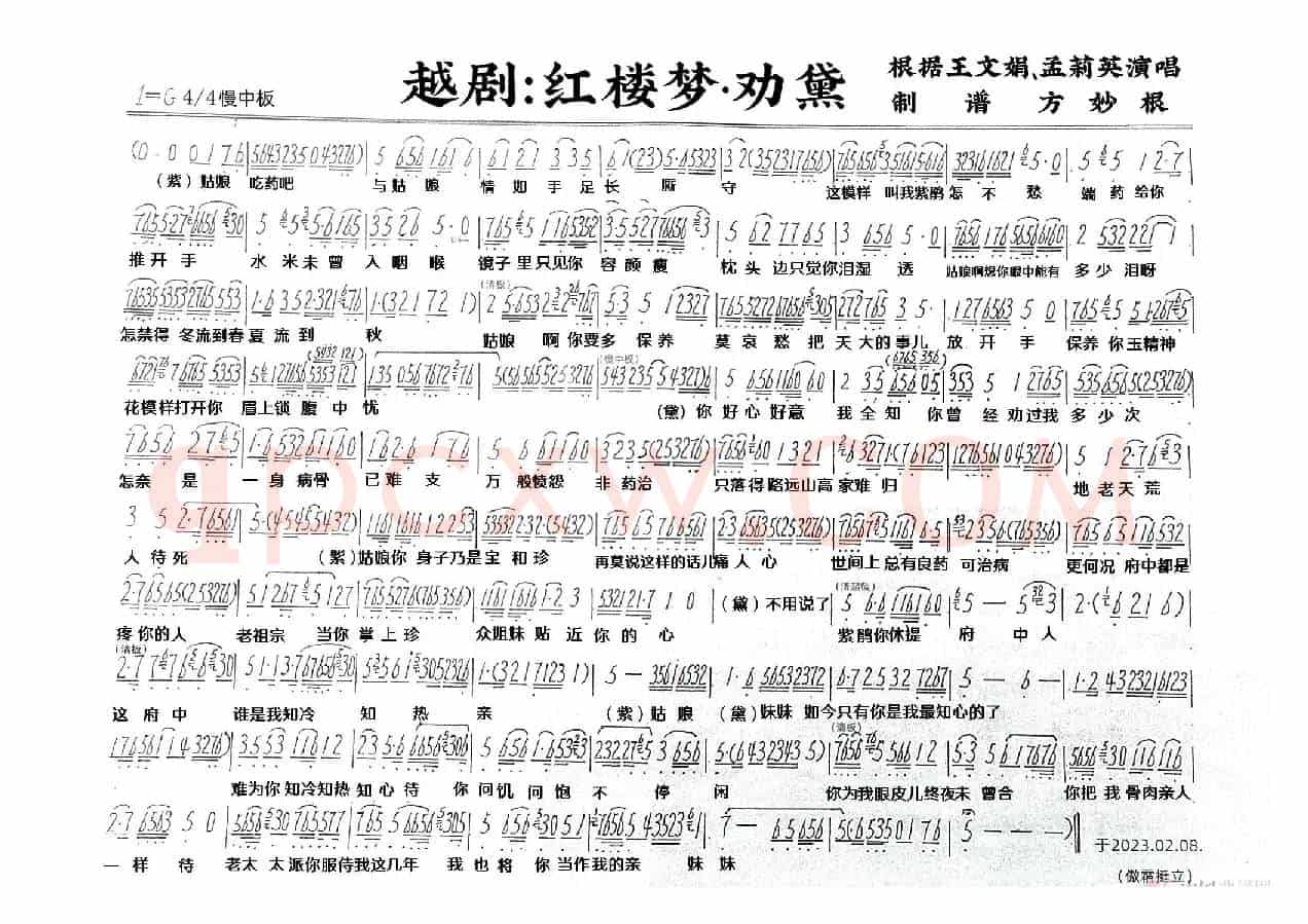 越剧：红楼梦&劝黛