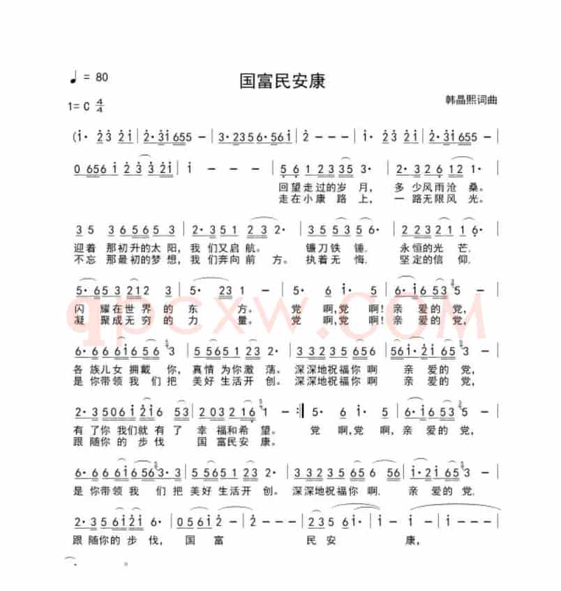 国富民安康
