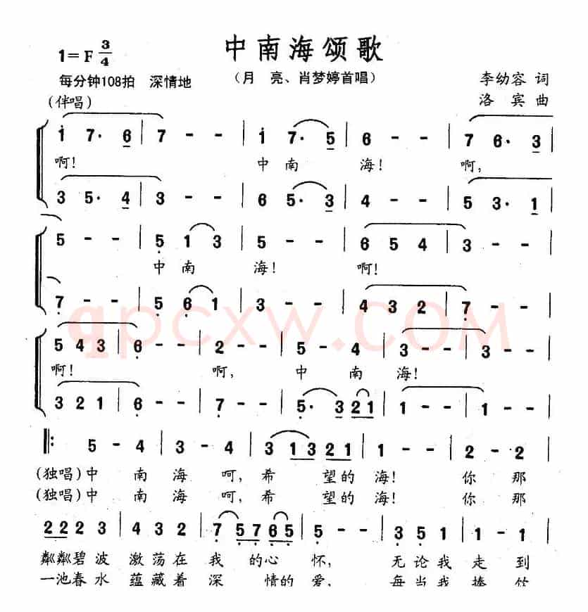 中南海颂歌